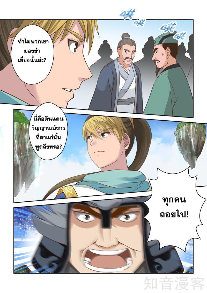 Holy Ancestor page 5