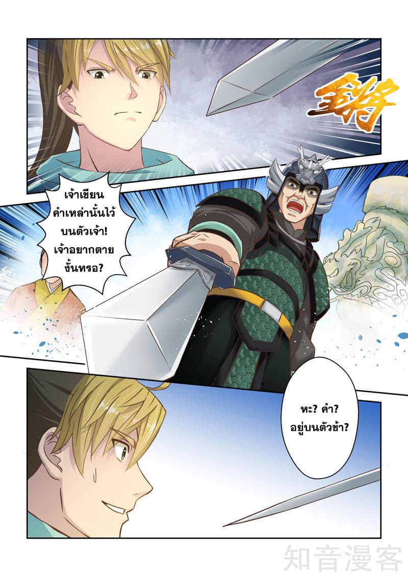 Holy Ancestor page 6