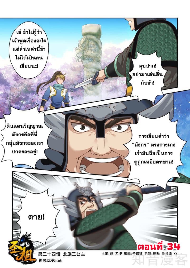 Holy Ancestor page 1