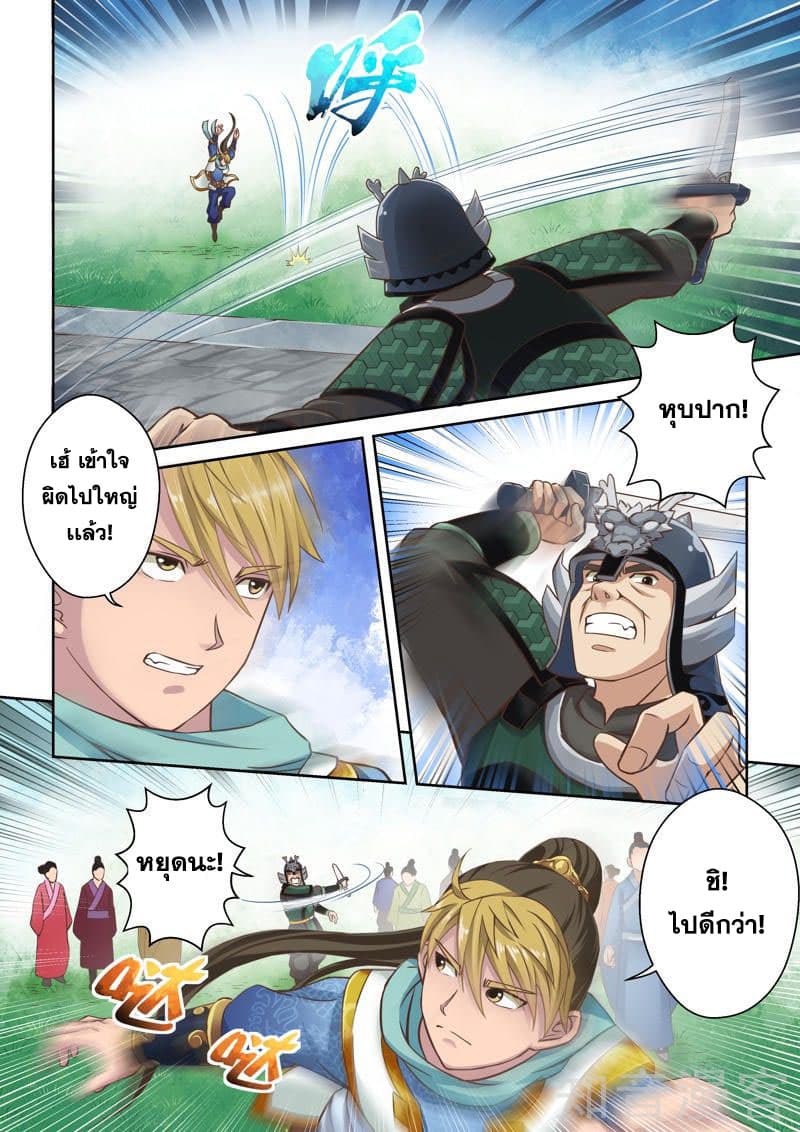 Holy Ancestor page 2