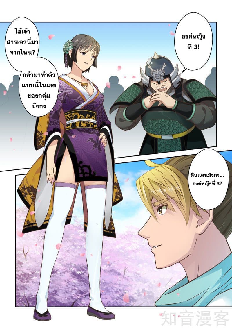 Holy Ancestor page 5