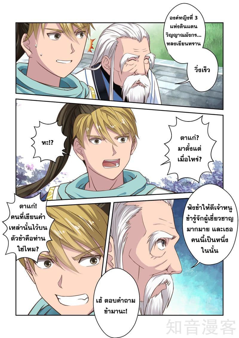 Holy Ancestor page 6