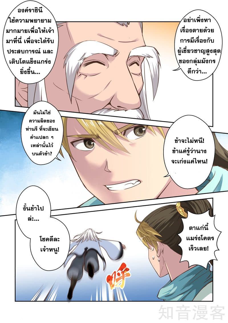 Holy Ancestor page 7