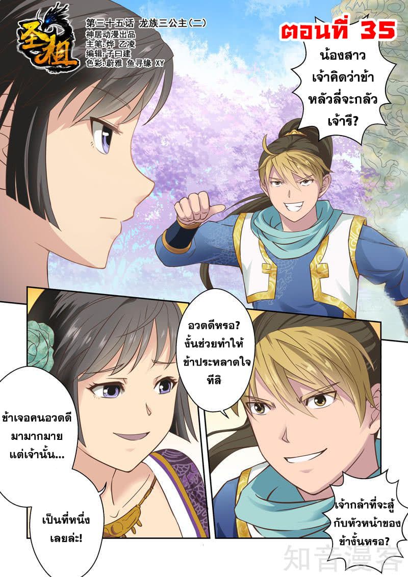 Holy Ancestor page 1