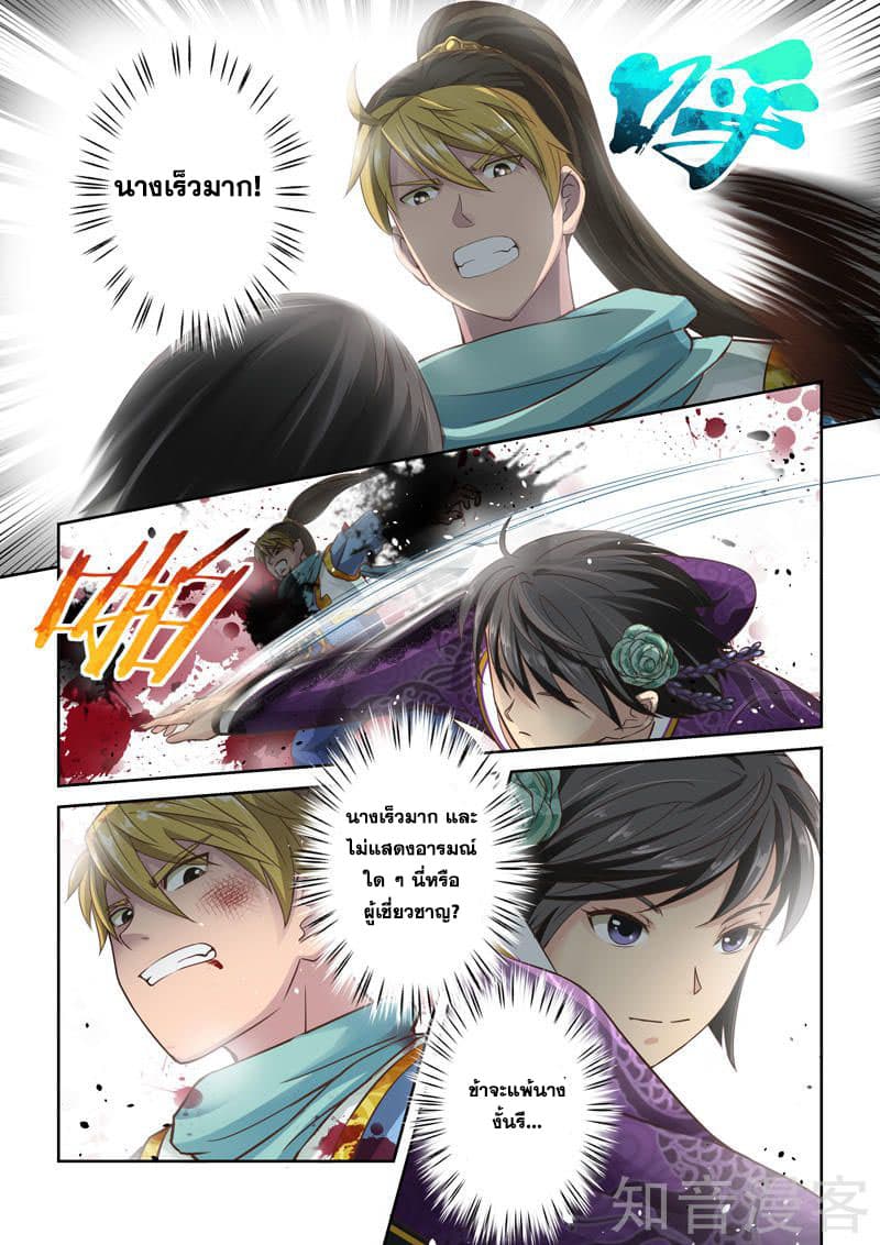 Holy Ancestor page 3