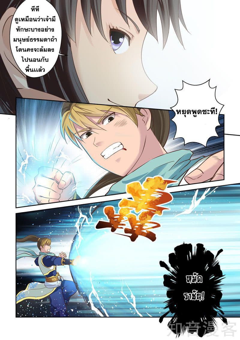 Holy Ancestor page 4