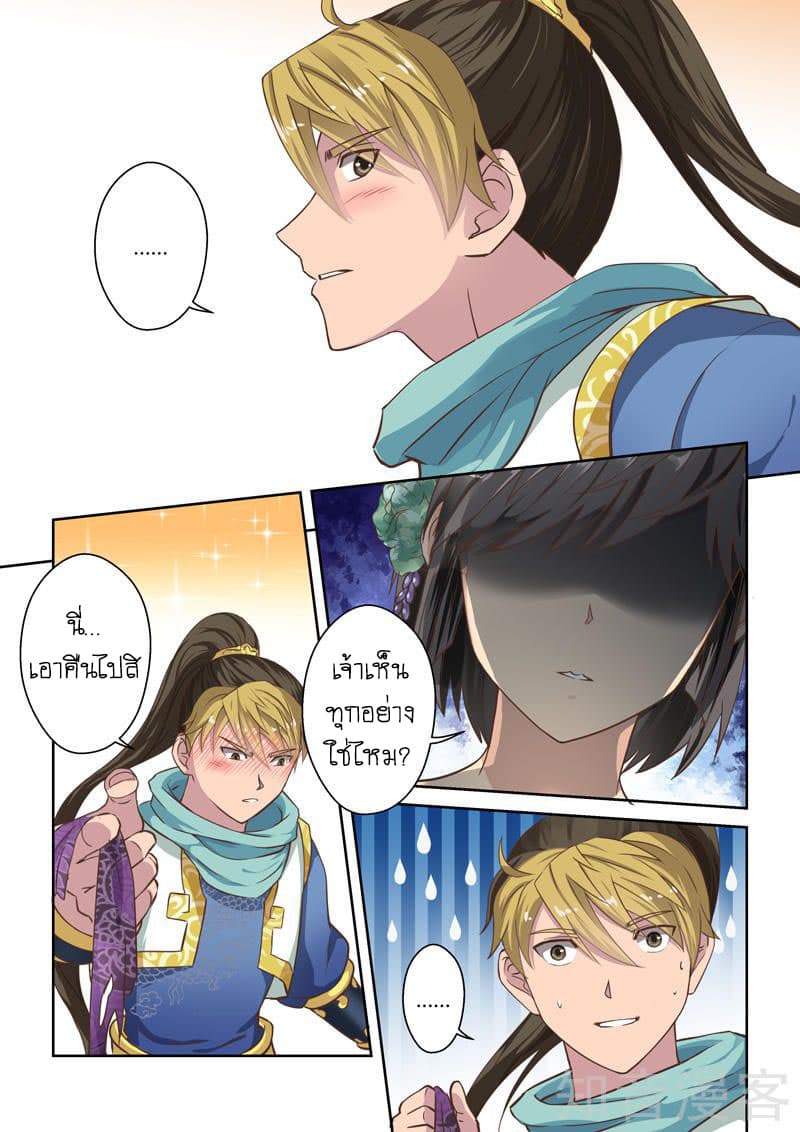 Holy Ancestor page 3