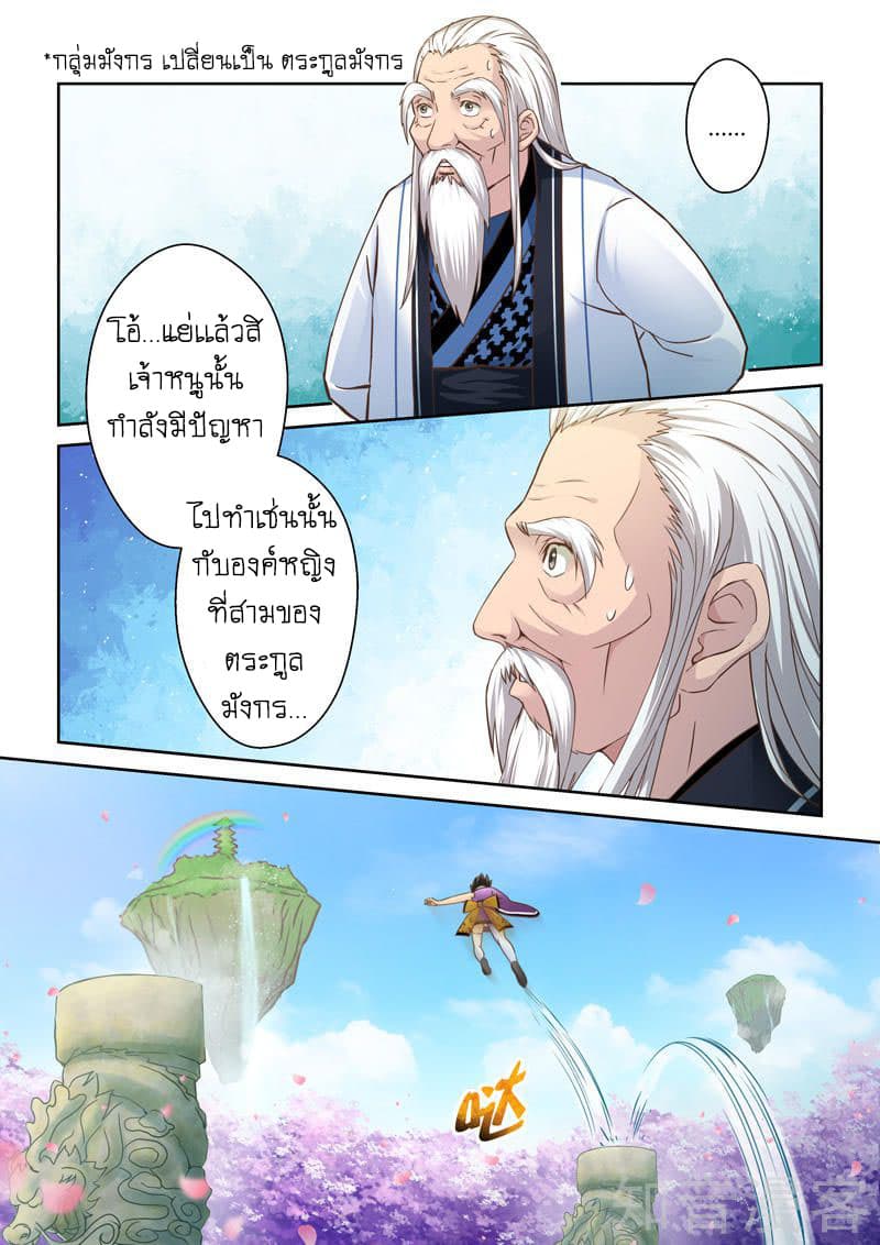 Holy Ancestor page 7