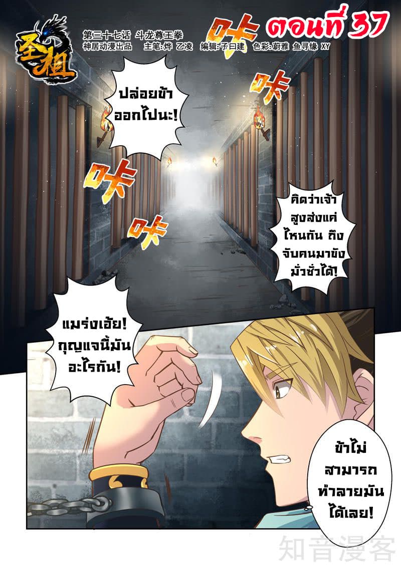 Holy Ancestor page 2