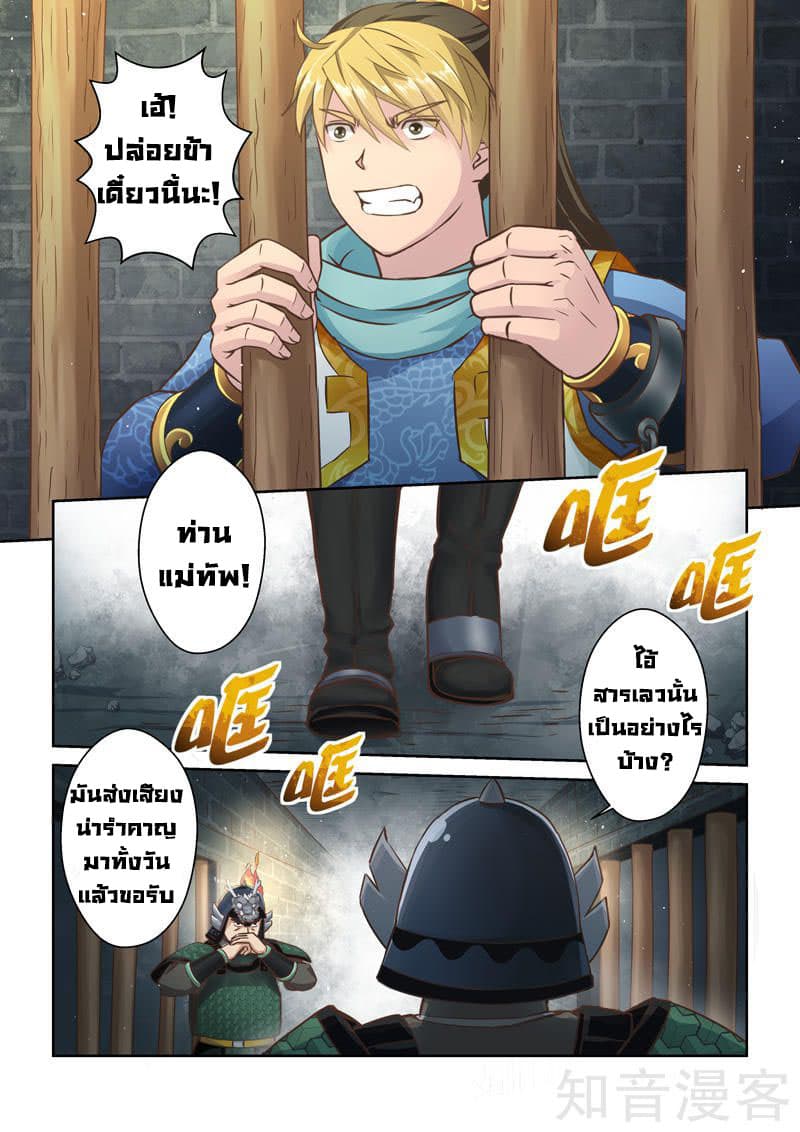 Holy Ancestor page 3