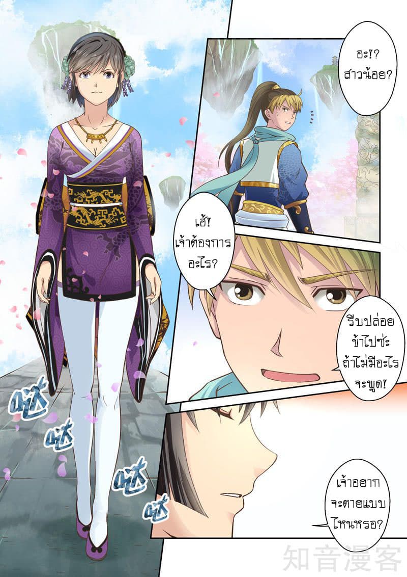 Holy Ancestor page 5