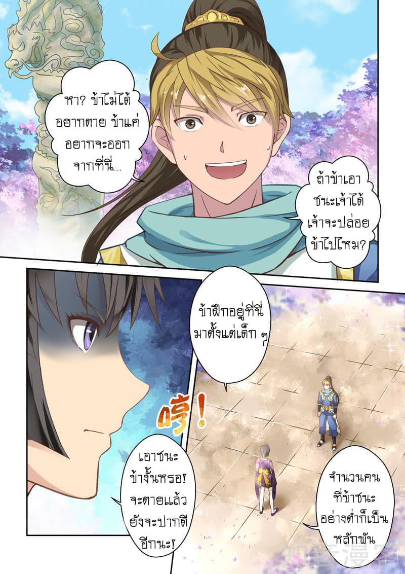 Holy Ancestor page 6