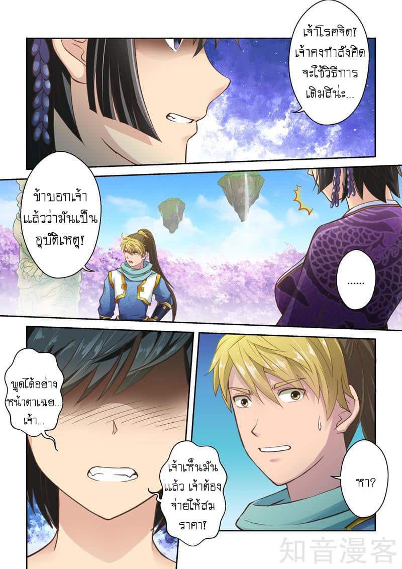 Holy Ancestor page 7