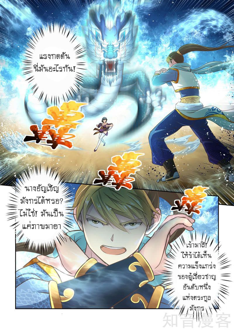 Holy Ancestor page 3