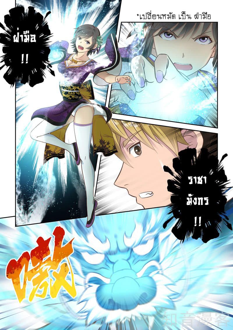 Holy Ancestor page 7
