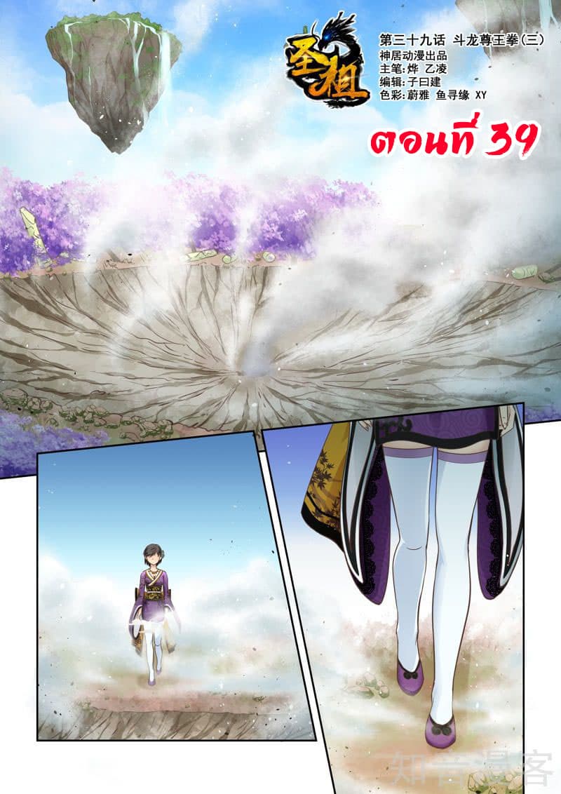 Holy Ancestor page 2