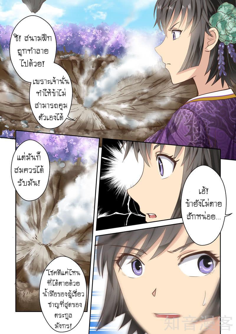 Holy Ancestor page 3