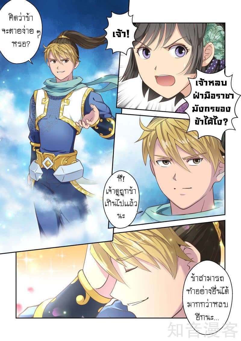 Holy Ancestor page 4