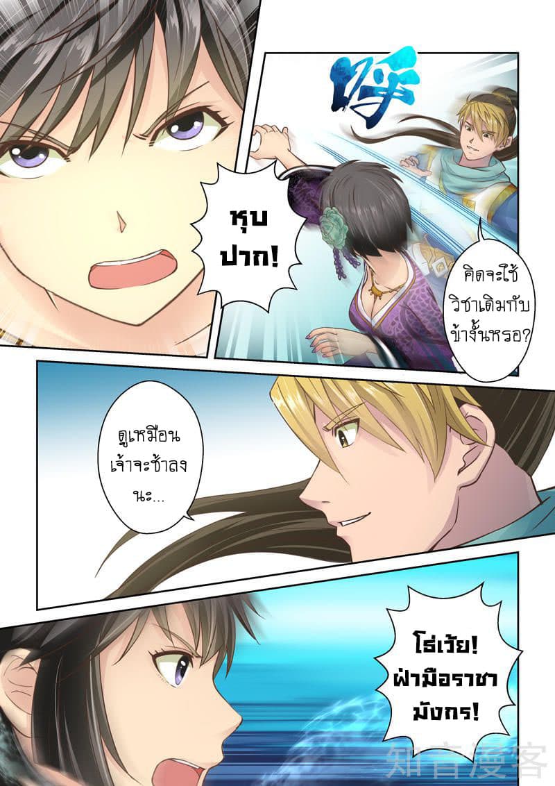 Holy Ancestor page 5