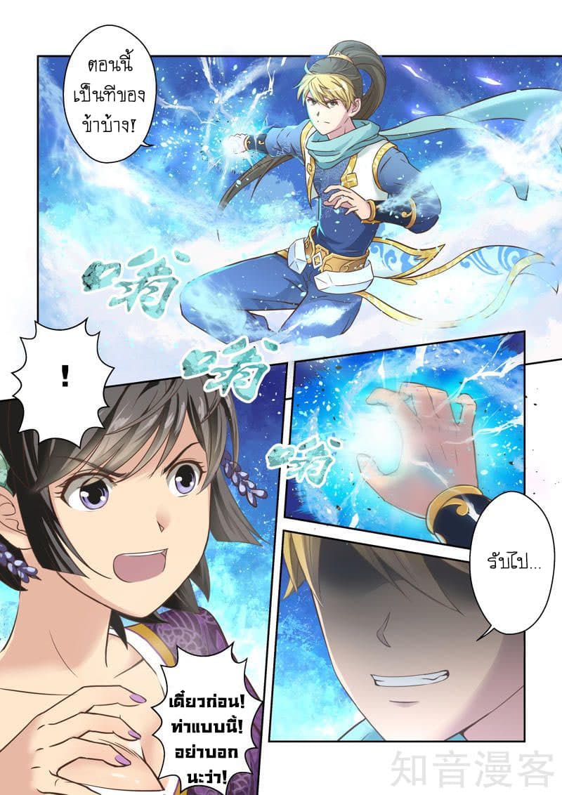 Holy Ancestor page 7