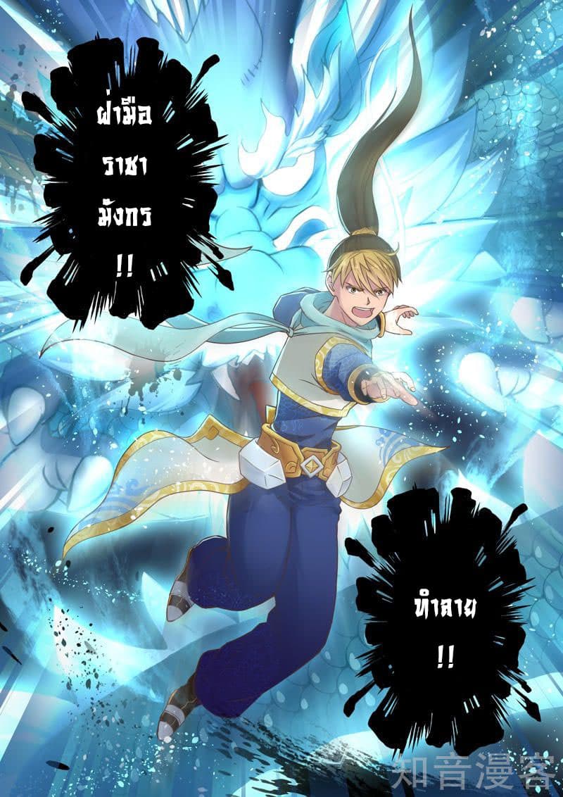 Holy Ancestor page 8