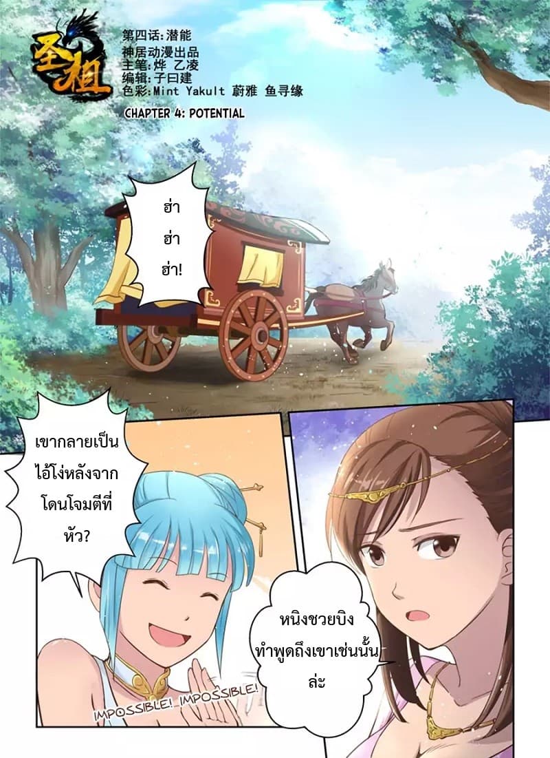 Holy Ancestor page 2