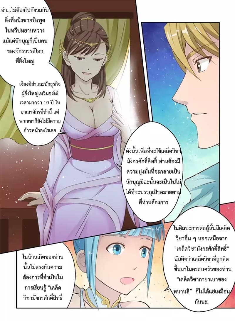 Holy Ancestor page 3