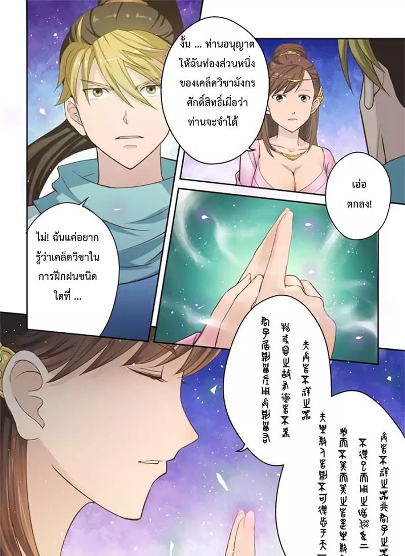 Holy Ancestor page 4