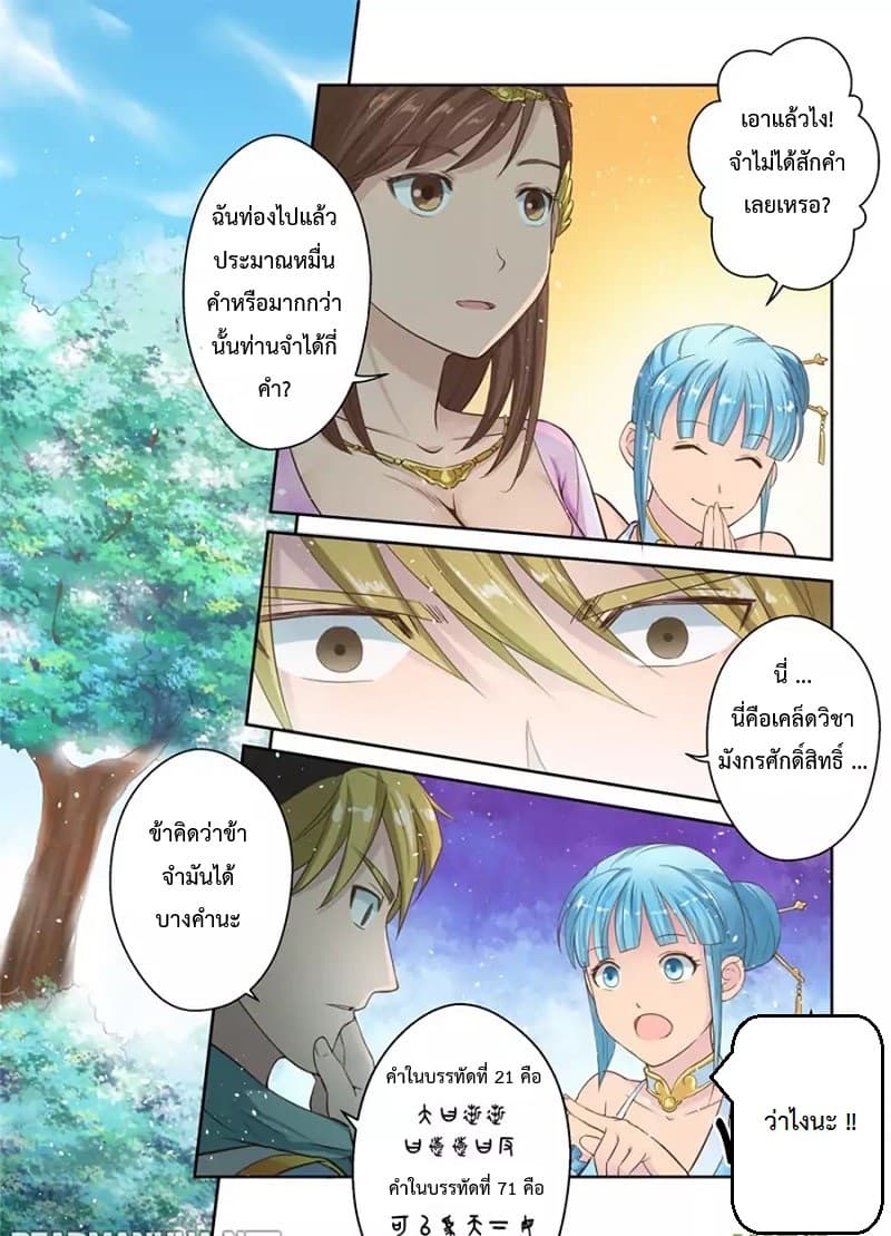 Holy Ancestor page 6