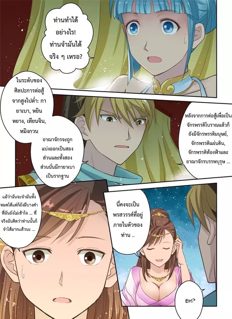 Holy Ancestor page 7
