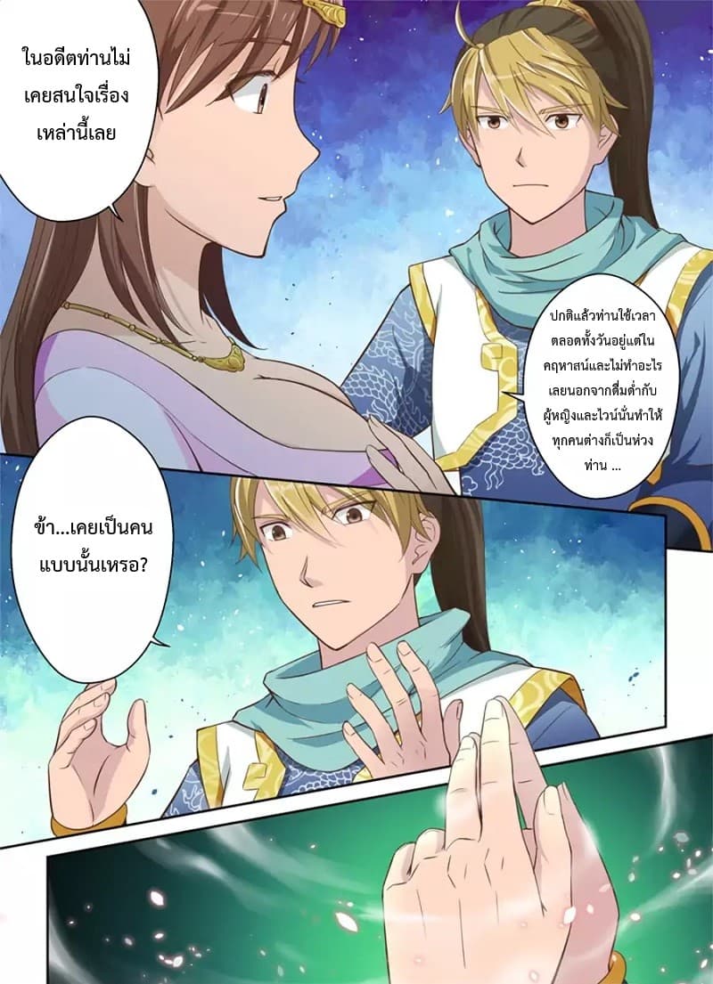 Holy Ancestor page 8