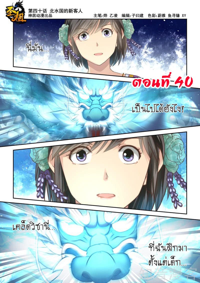 Holy Ancestor page 2