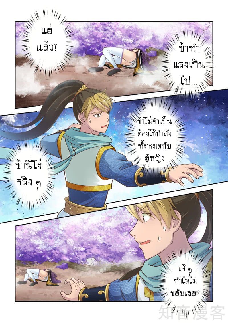 Holy Ancestor page 4