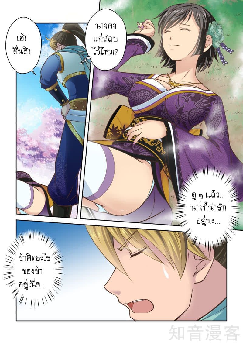 Holy Ancestor page 5