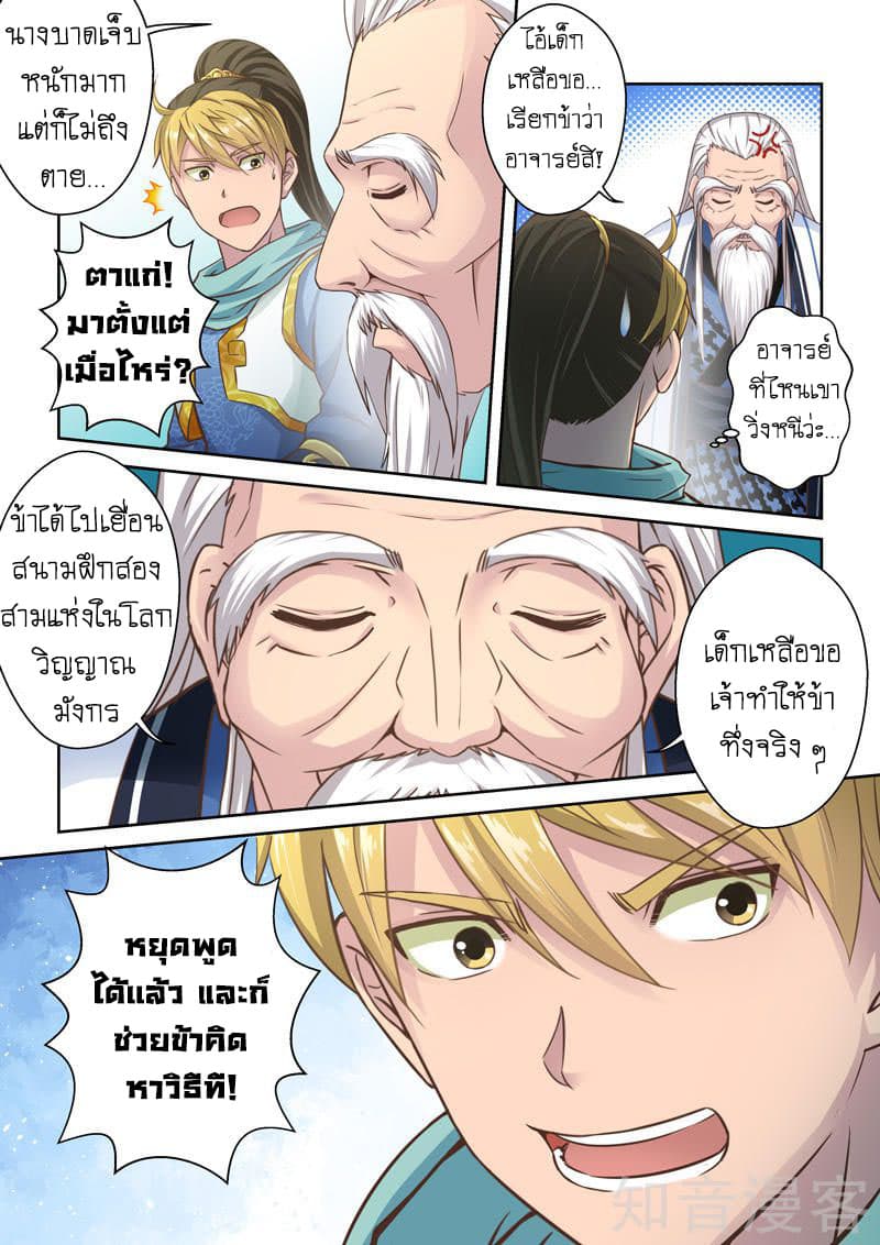Holy Ancestor page 6