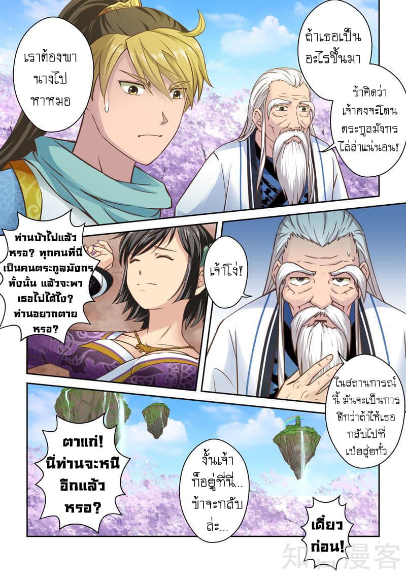 Holy Ancestor page 7