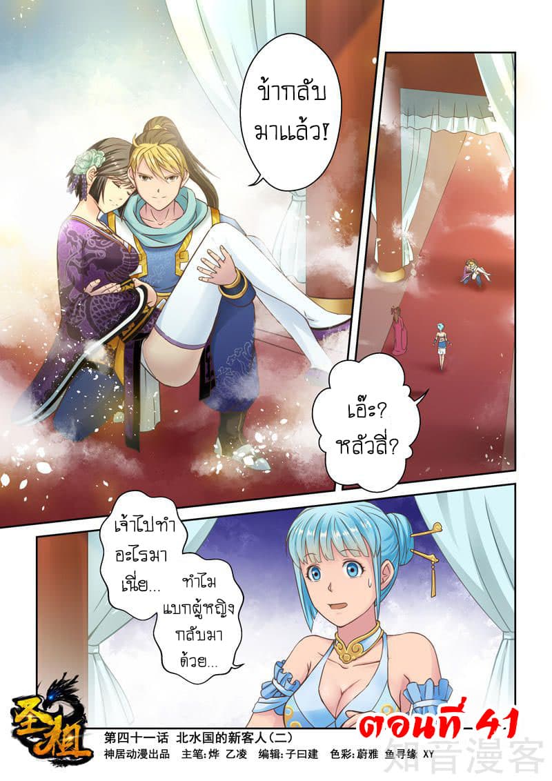 Holy Ancestor page 2