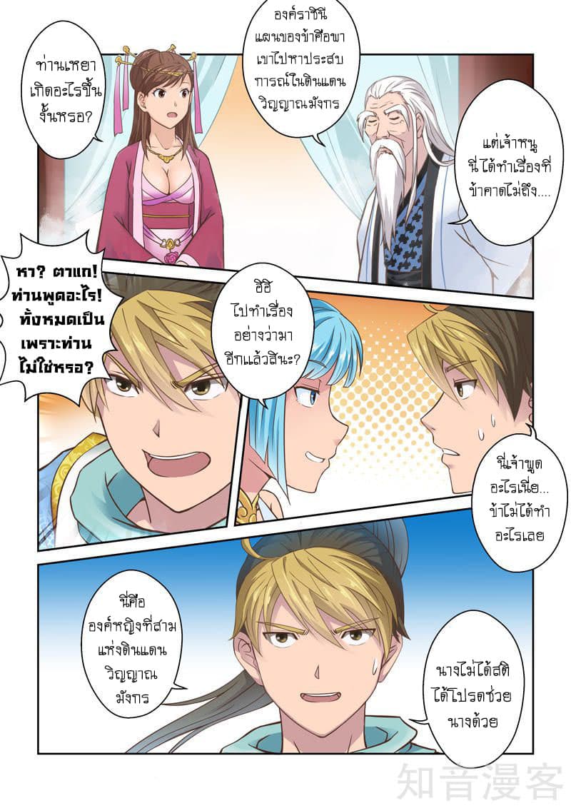 Holy Ancestor page 3