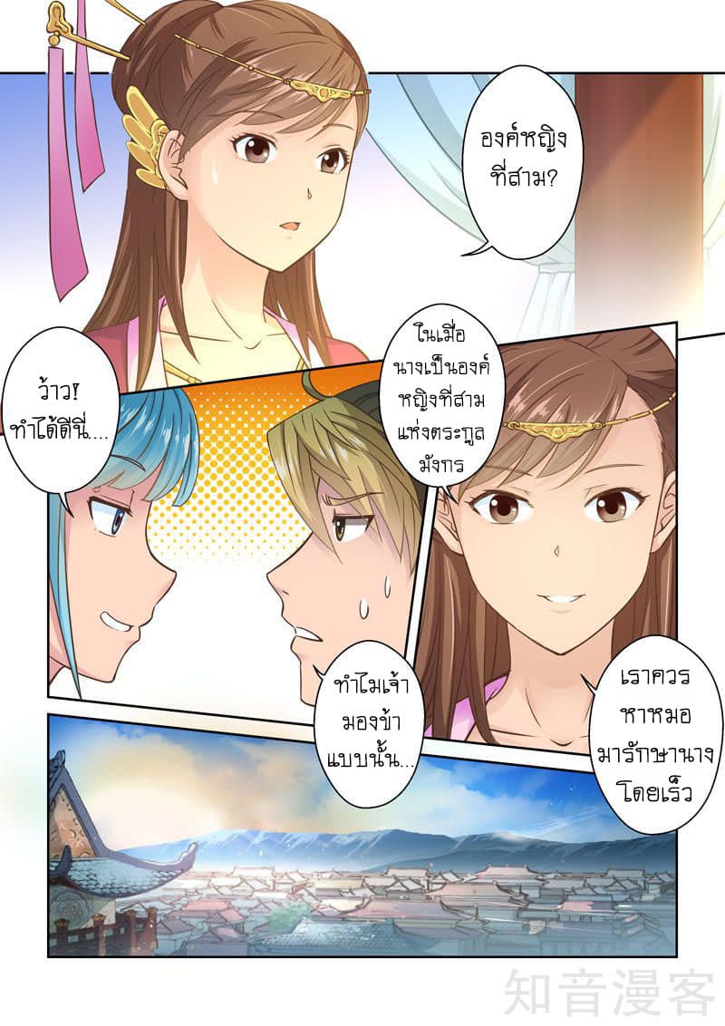 Holy Ancestor page 4