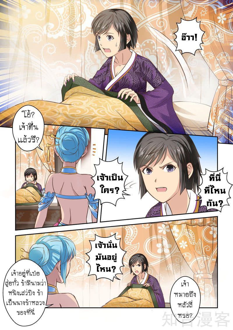 Holy Ancestor page 6