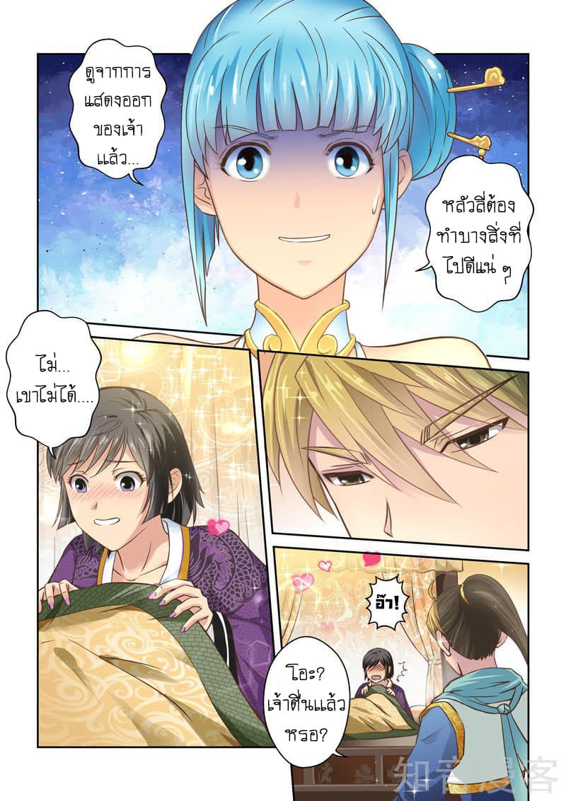 Holy Ancestor page 8