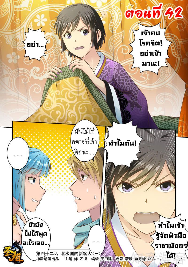 Holy Ancestor page 2