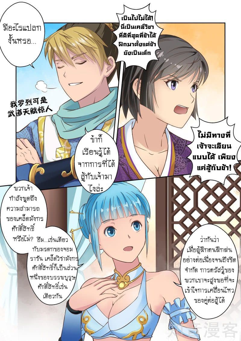 Holy Ancestor page 3