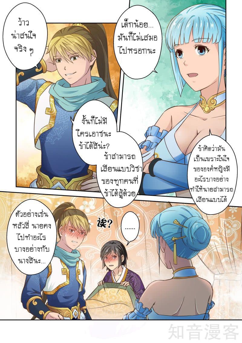 Holy Ancestor page 4