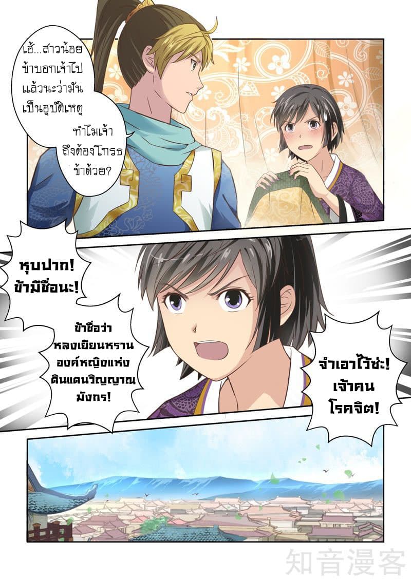 Holy Ancestor page 5