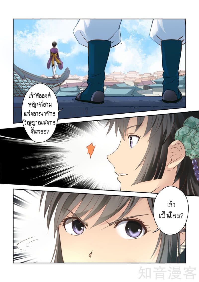 Holy Ancestor page 7