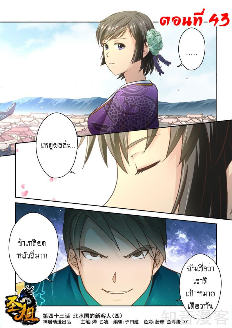 Holy Ancestor page 2