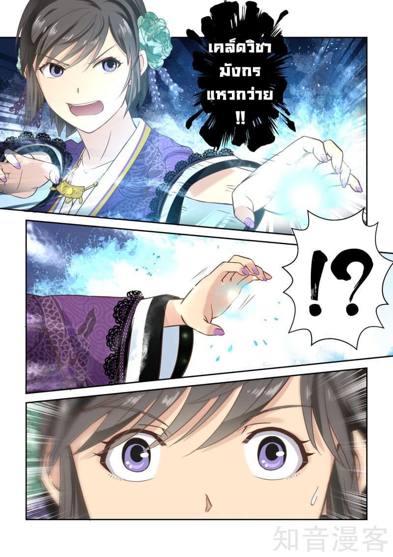 Holy Ancestor page 6