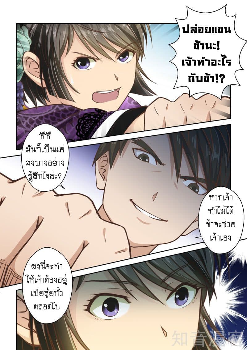 Holy Ancestor page 8