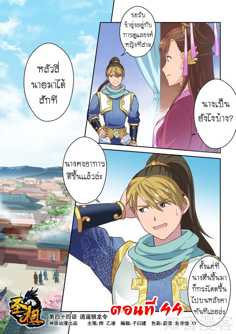 Holy Ancestor page 2